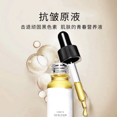 明颜_广州化妆品厂定制加工贴牌——抗皱抗初老精华液OEM