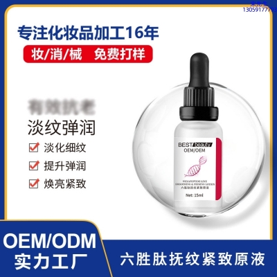 明颜_六胜肽抚纹紧致原液OEM ODM代加工