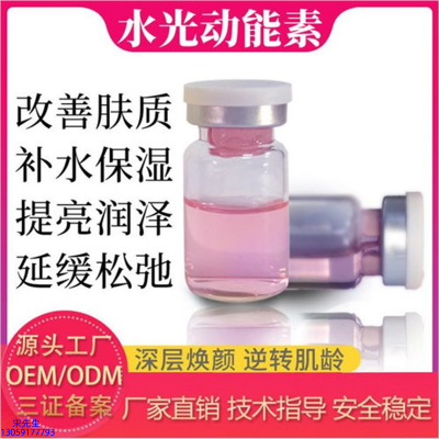 明颜_水光动能素是什么