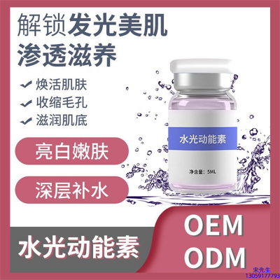 明颜_水光动能素精华原液美白亮肤