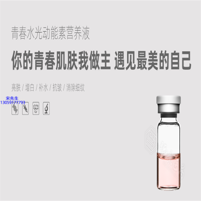 明颜_水光动能素精华原液OEM定制